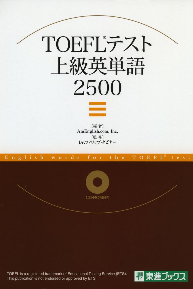 中古】 語幹式アプローチ攻略重要英単語2000 TOEIC